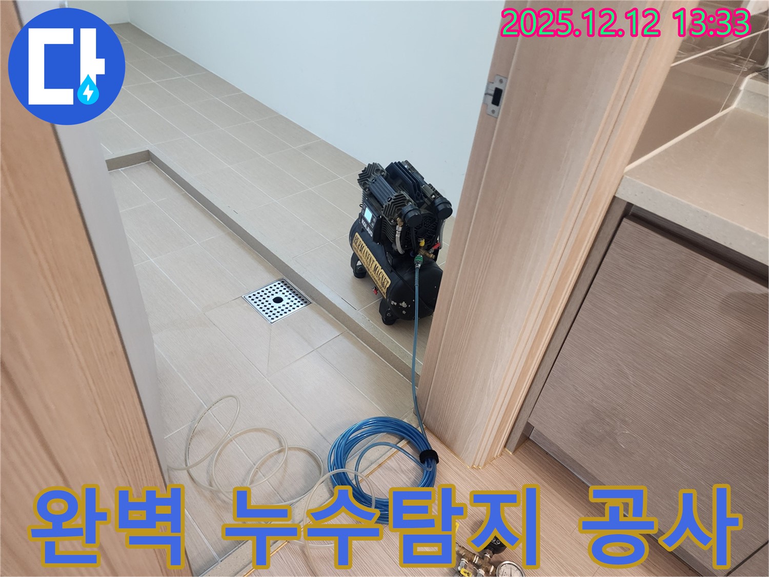 포천 영중면 누수 - 완벽한 누수 탐지와 공사로 고객 만족 실현.