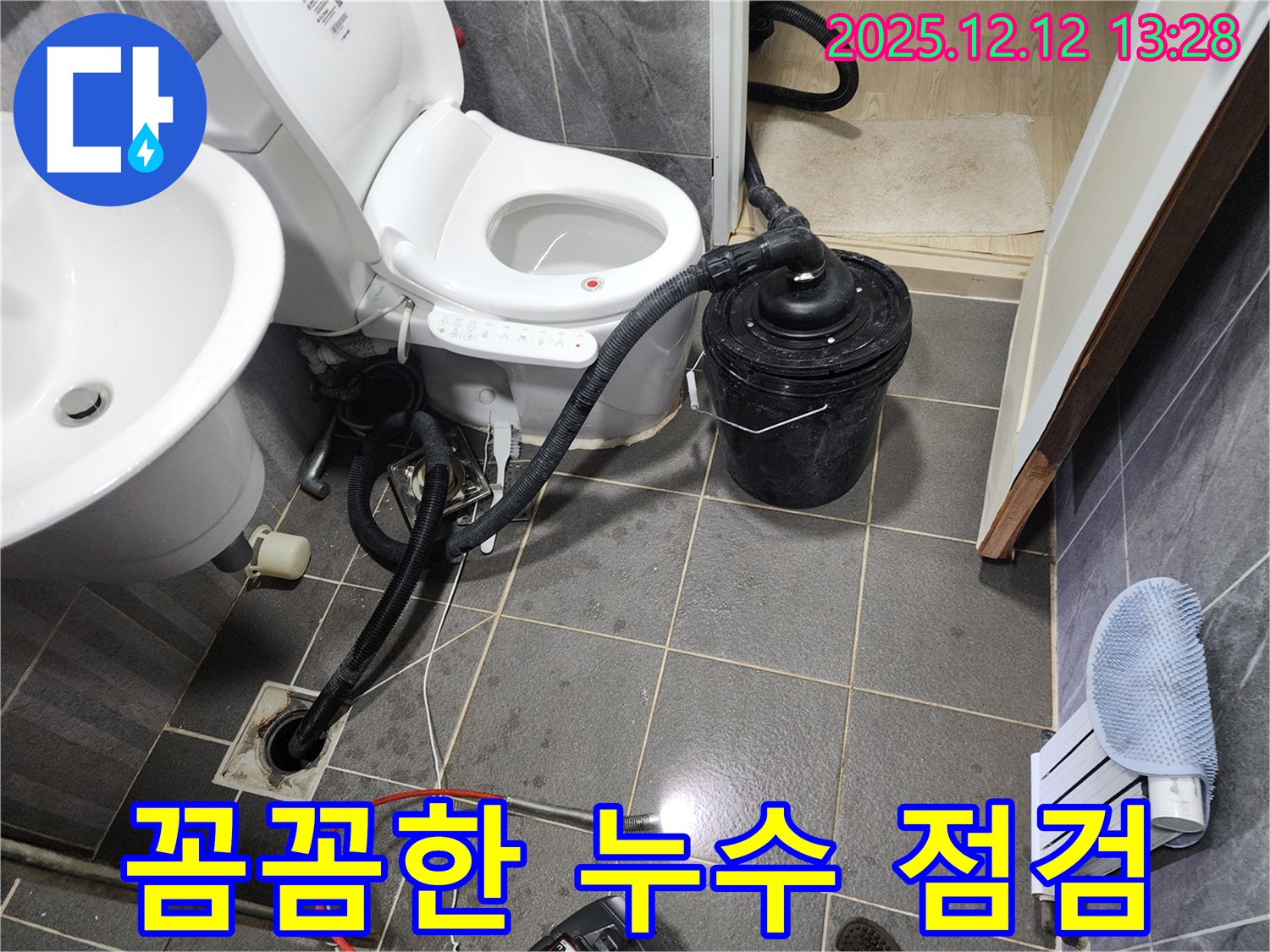 포천시 영중면 후동리 변기 누수 - 꼼꼼한 점검과 확실한 시공으로 누수 문제 해결.