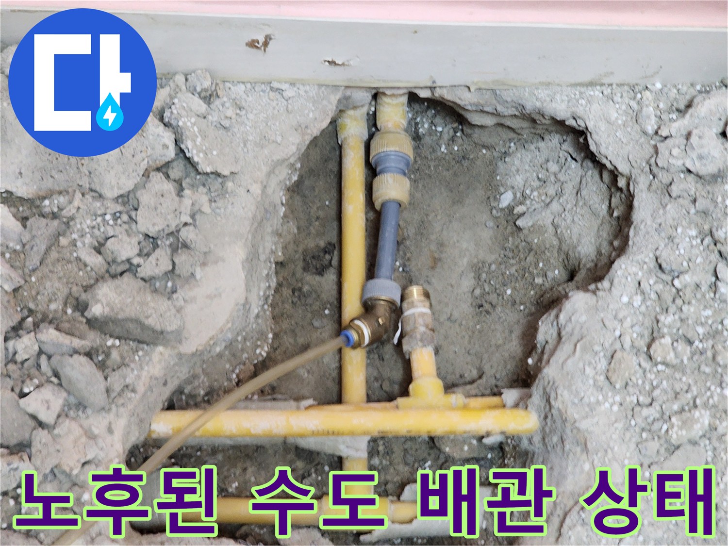 누수가-발생한-노후-수도-배관-연결-부위