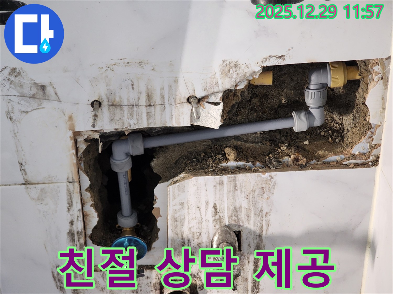 보문동1가 아남아파트 누수 - 합리적인 견적과 친절한 상담