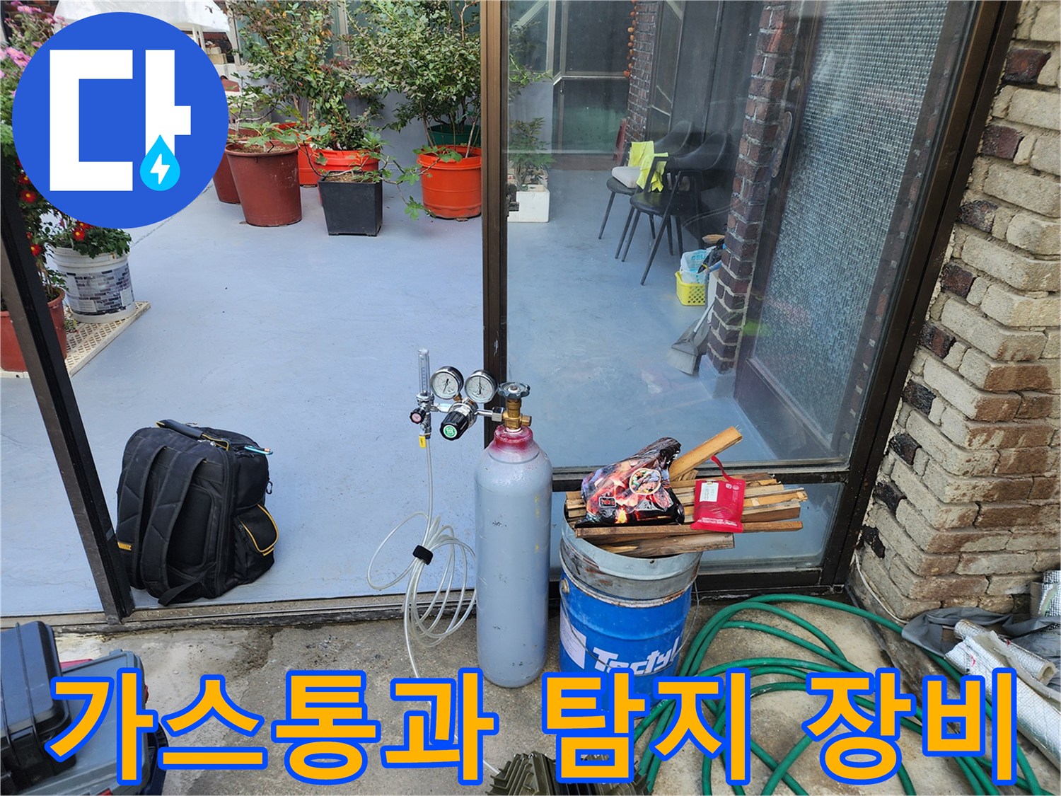누수 지점을 찾기 위한 가스 주입용 가스통과 압력 게이지 장비