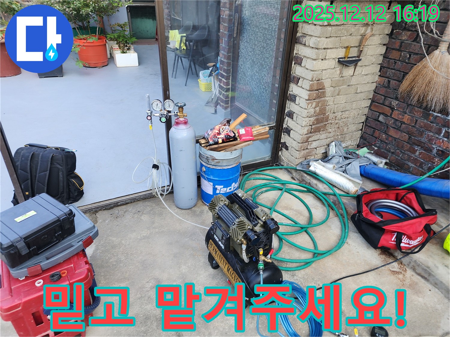 누수 탐지 장비 점검 완료 - 콤프레샤와 질소 가스통을 꼼꼼하게 점검하여 최고의 결과를 약속드립니다.