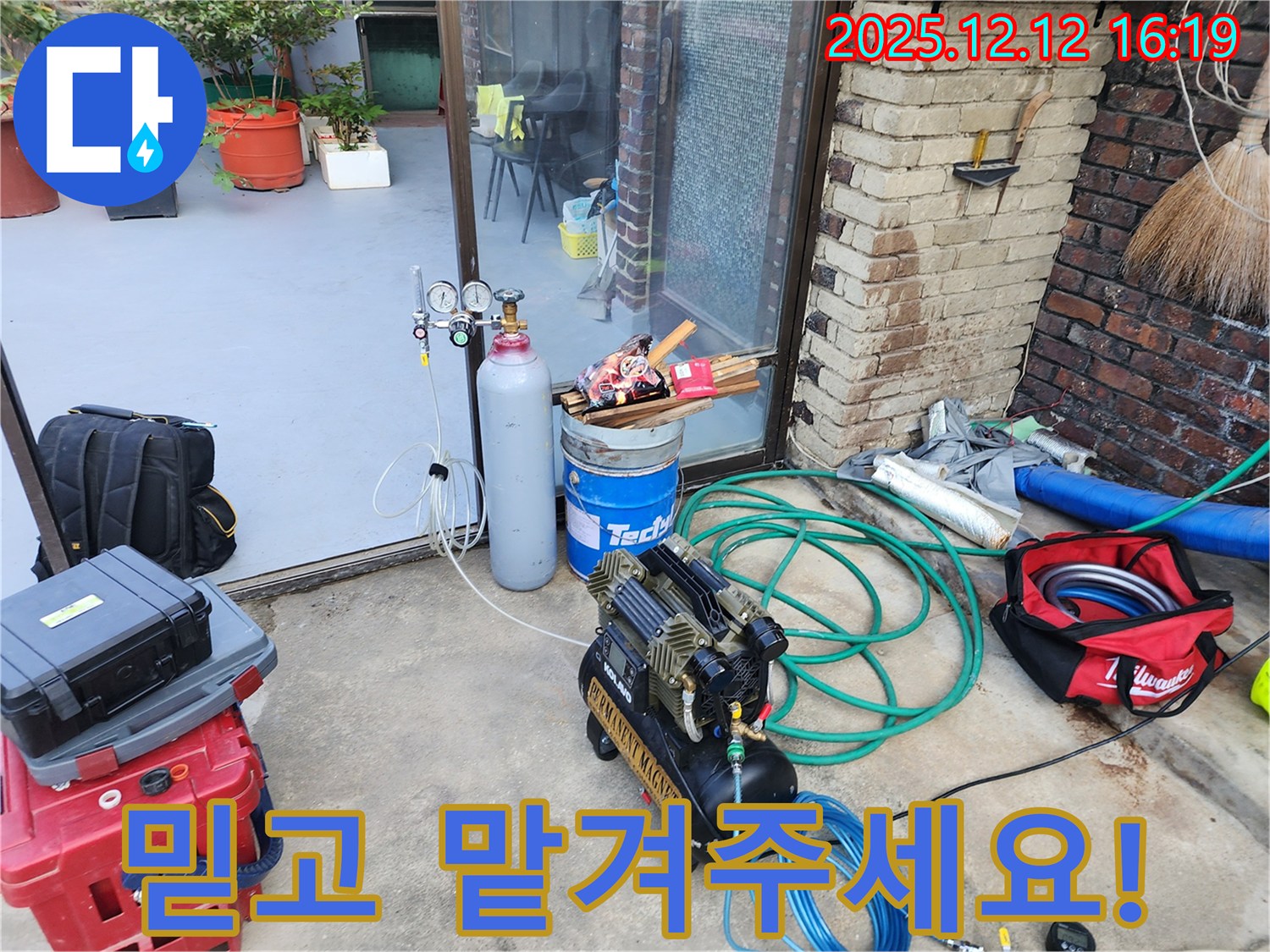 누수 탐지 장비 점검 완료 - 콤프레샤와 질소 가스통을 꼼꼼하게 점검하여 최고의 결과를 약속드립니다.