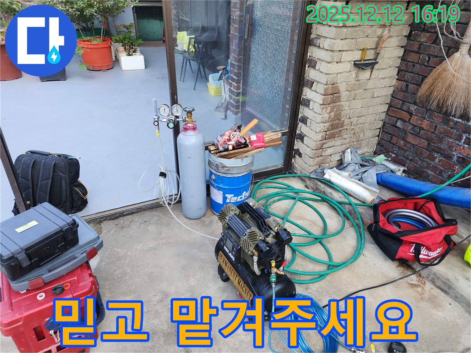 누수 탐지 장비 점검 완료 - 콤프레샤와 질소 가스통을 꼼꼼하게 점검하여 최고의 결과를 약속드립니다.