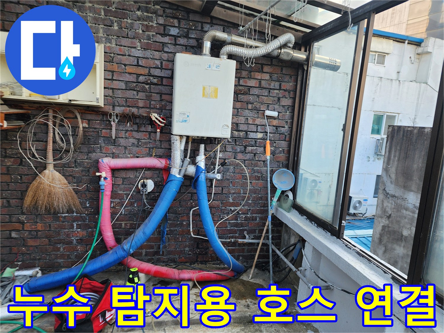 벽면 장비와 연결된 파란색 및 빨간색 배관 점검용 호스