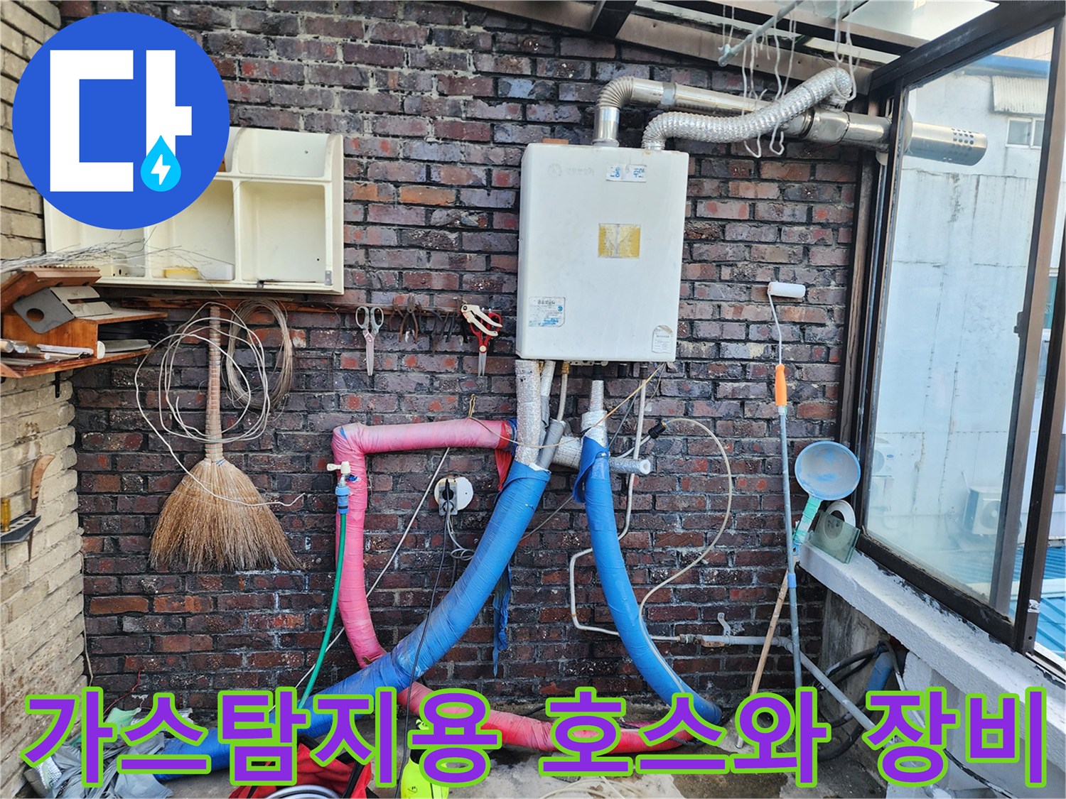 벽면에 연결된 빨간색과 파란색 가스 탐지용 호스-배관 누출 확인 중