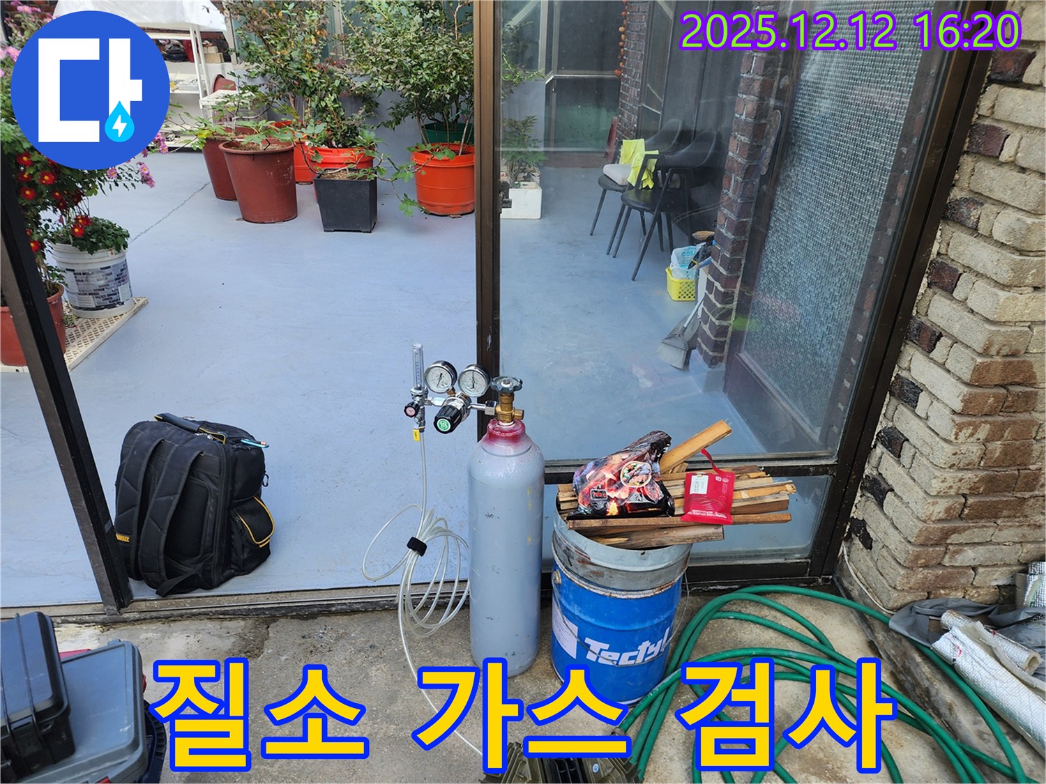 산정리 누수 - 숙련된 기술과 질소 가스통 검사를 이용한 완벽 해결