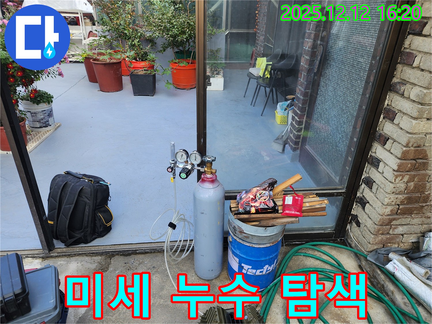 산정리 누수 - 질소 가스 탐지 장비로 미세한 누수까지 완벽 탐색