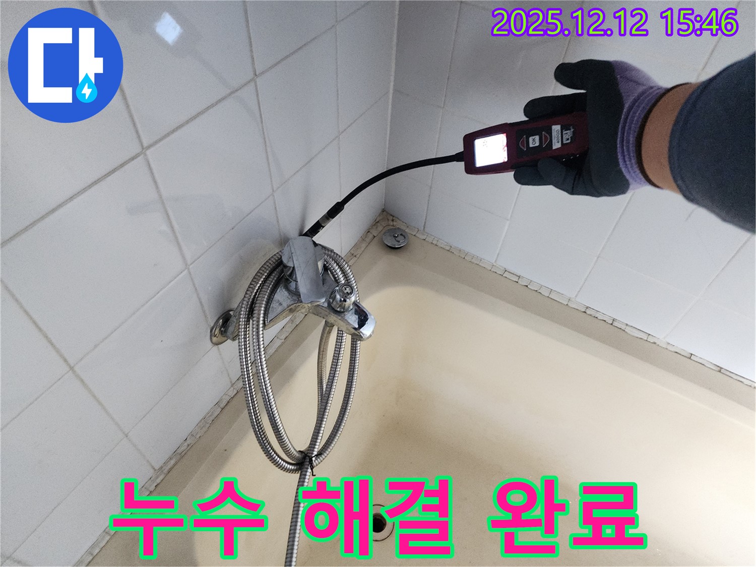 산정리 샤워기 누수 - 가스식 누수탐지기로 이제 누수 걱정 끝!