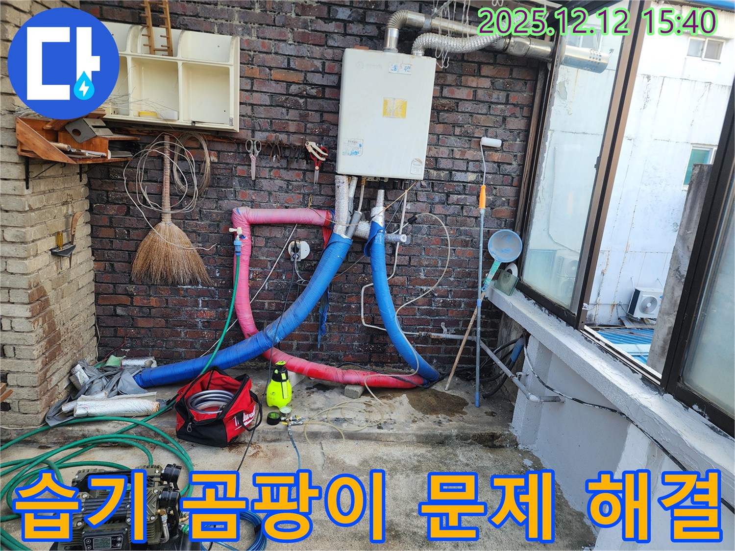영북면 산정리 주택 - 보일러실 습기와 곰팡이 문제 해결, 쾌적한 환경으로 변신!