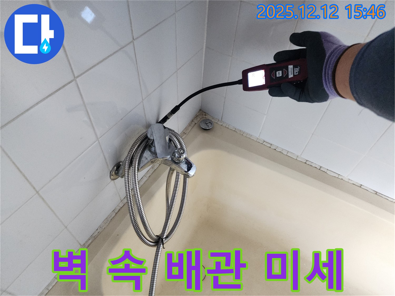 영북면 샤워기 벽 속 매립 배관 미세 누수 - 가스식 누수탐지기로 완벽하게 해결 완료했습니다.