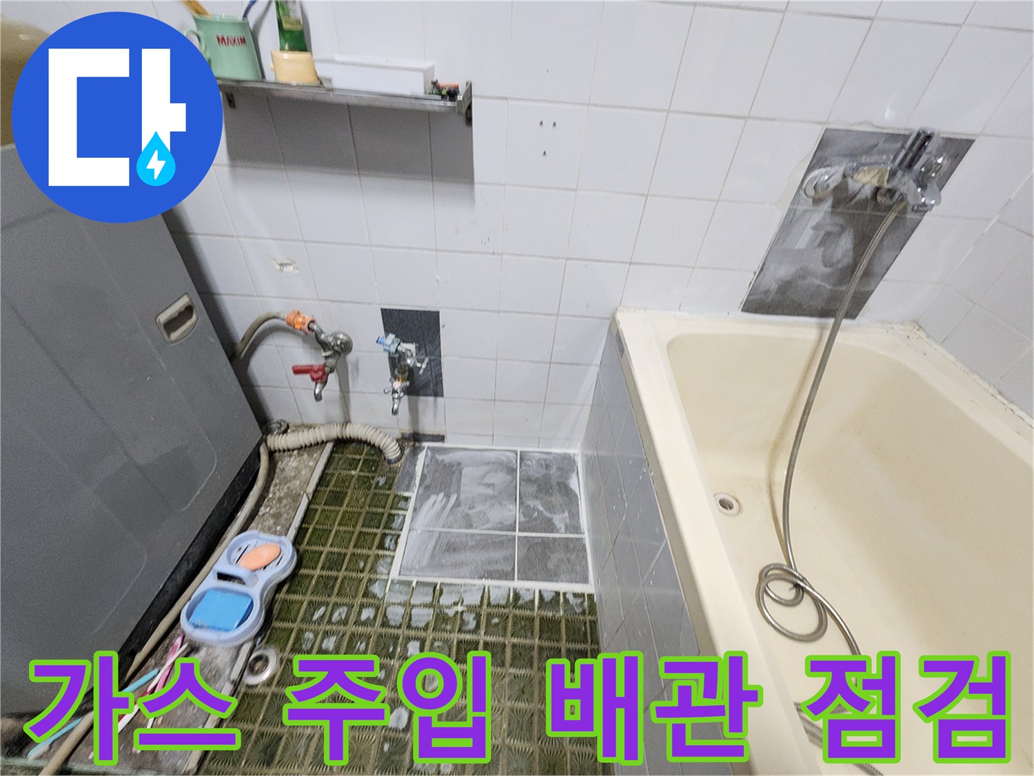영북면 욕실 현장-배관 누수 탐지를 위한 가스 압력 테스트 진행 중