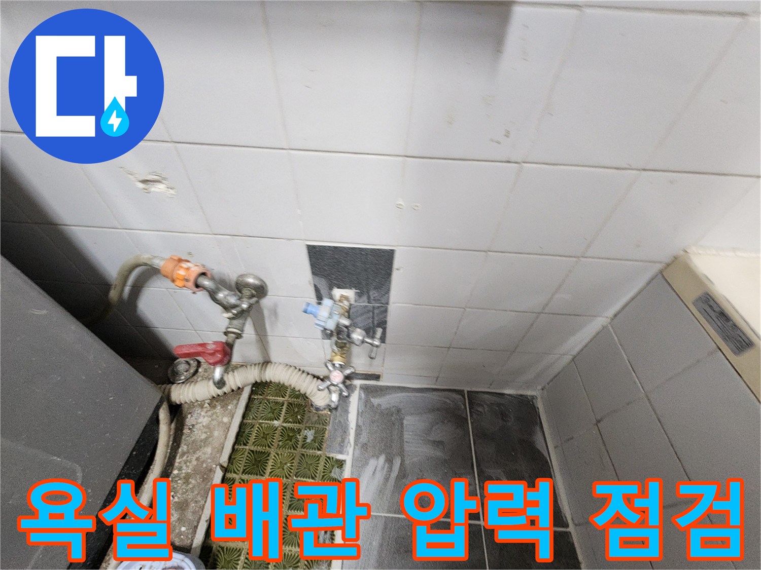 영북면 현장 - 수도 배관 가스 탐지 장비 설치 모습