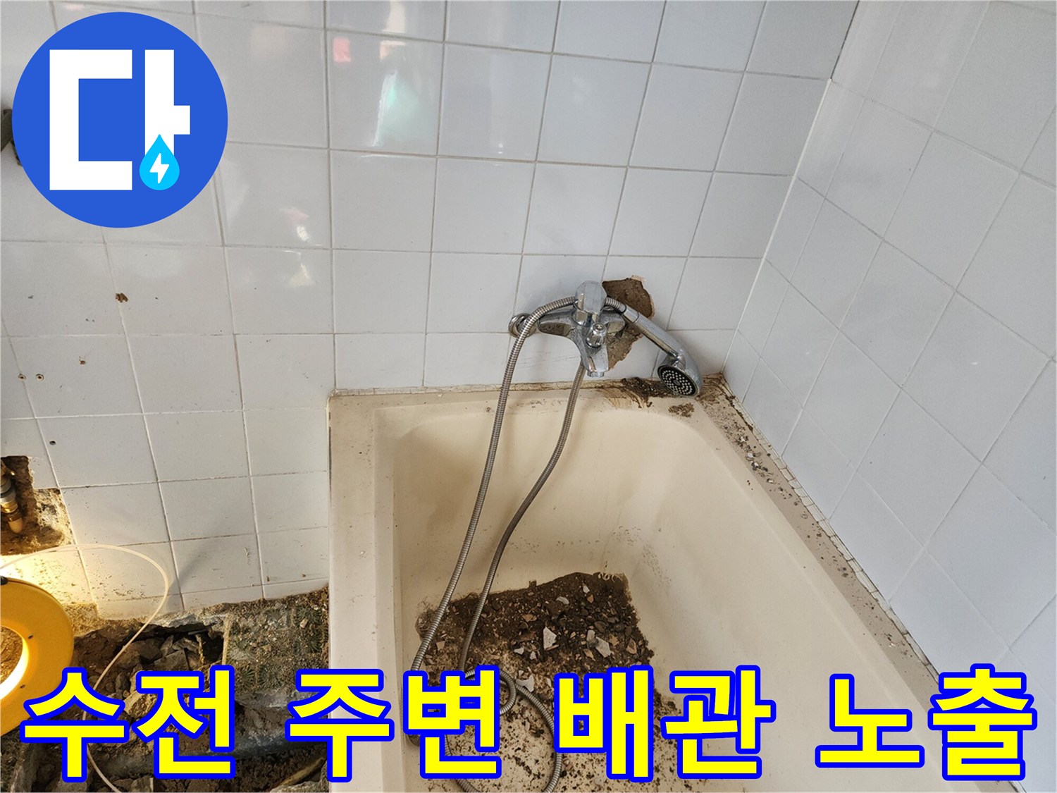 욕실 수전 뒷부분 타일 훼손 및 습기 발생 - 누수 탐지 진행 상황