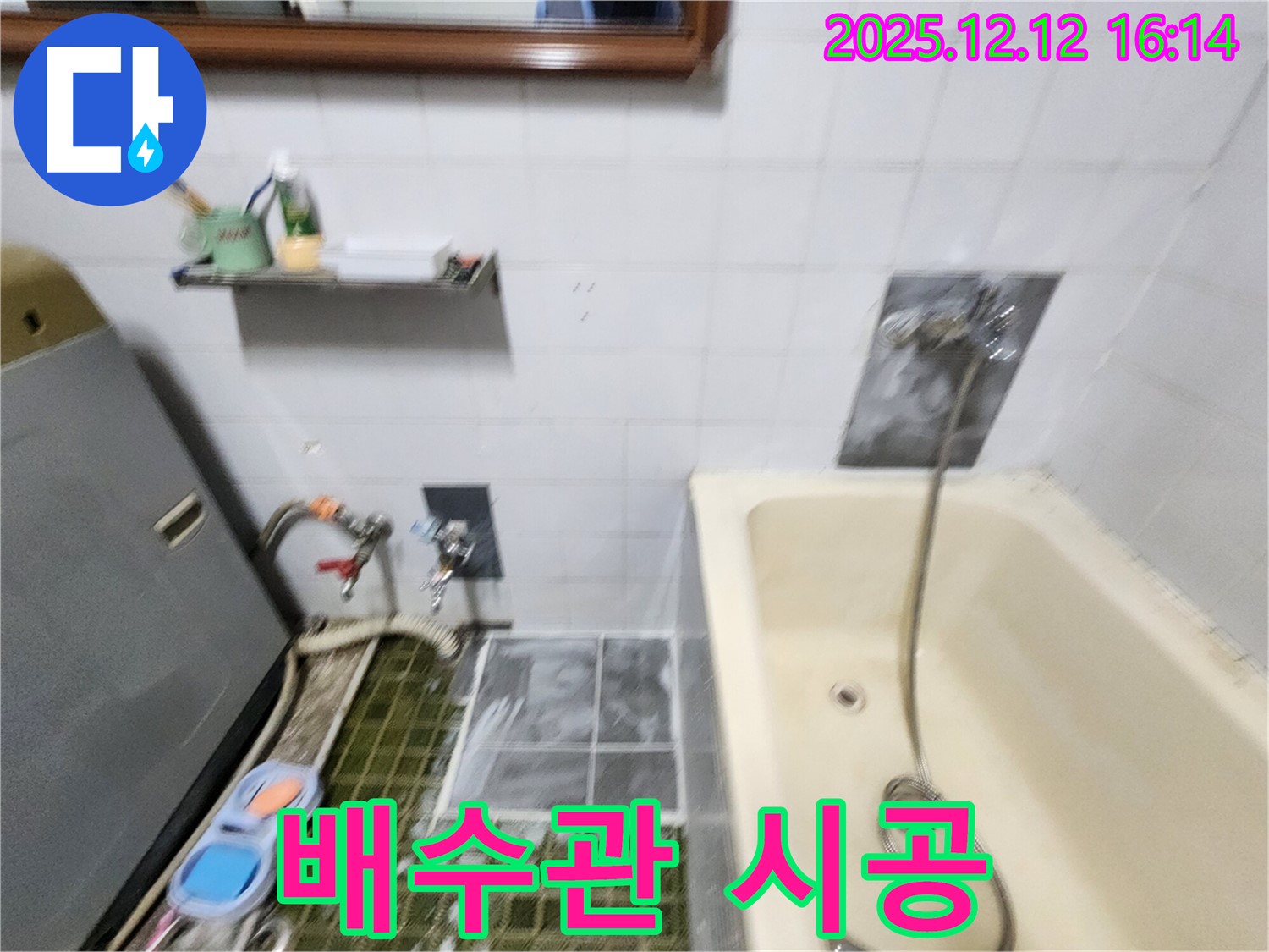 포천 산정리 세면대 배수관 시공 - 누수 문제 완벽 해결을 위한 꼼꼼한 작업