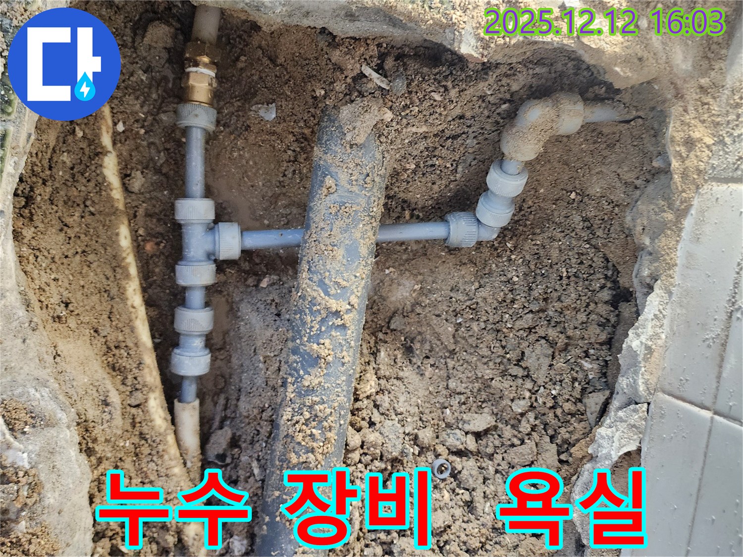 포천 영북면 산정리 누수 현장 - 최신 누수 탐지 장비를 사용하여 누수 지점을 찾는 모습
