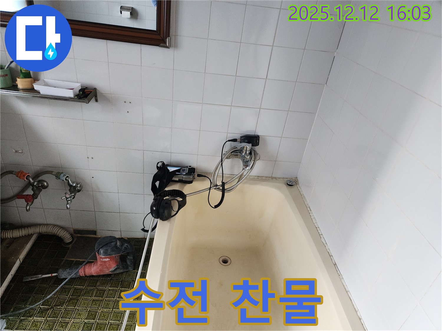포천 영북면 욕조 샤워기 수전 찬물만 - 누수탐지 전문 업체에서 신속하게 수리해 드립니다.