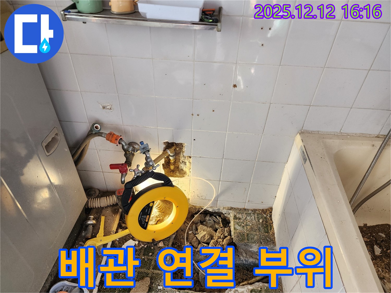 포천시 영북면 산정리 - 누수 발생 지점인 배관 연결 부위를 상세하게 촬영