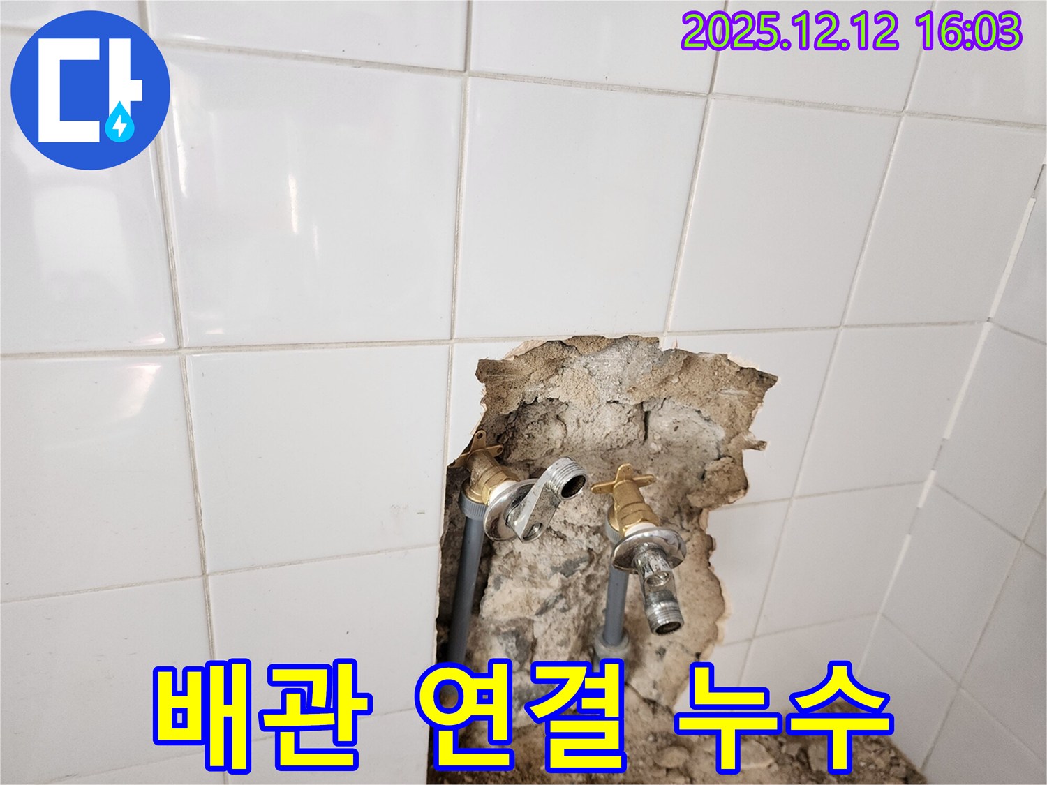 포천시 영북면 산정리 누수 현장 - 배관 연결 부위에서 누수가 발생한 모습 - 꼼꼼한 연결만이 해결책!