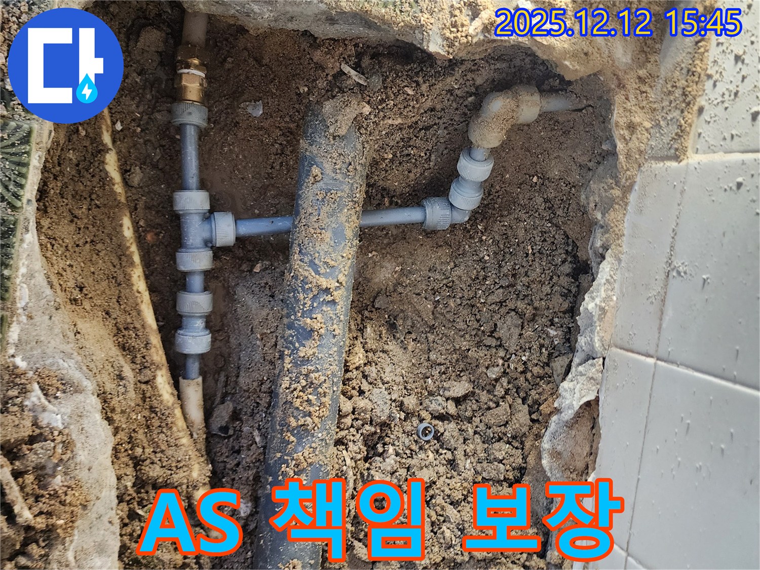 포천시 영북면 산정리 누수 현장 - 완벽한 시공과 A/S 책임 보장으로 고객 만족을 최우선으로 합니다.