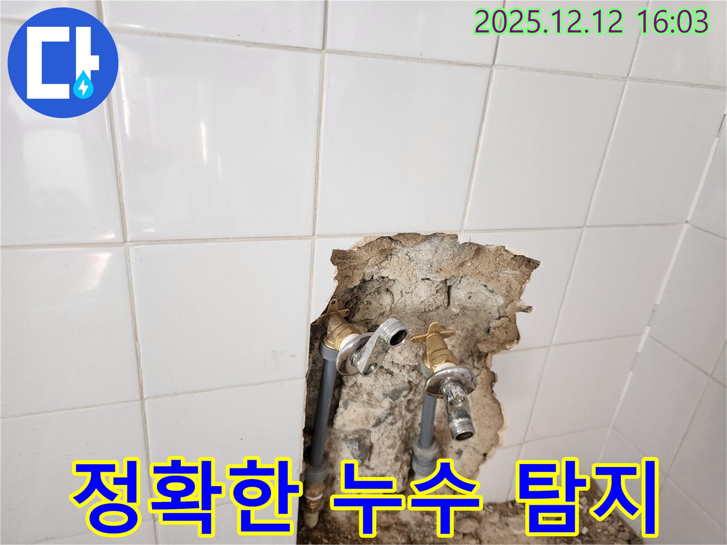 포천시 영북면 산정리 누수 현장 - 첨단 장비를 사용하여 정확하게 누수 지점을 탐지하는 모습 - 숨은 누수도 문제없어요!