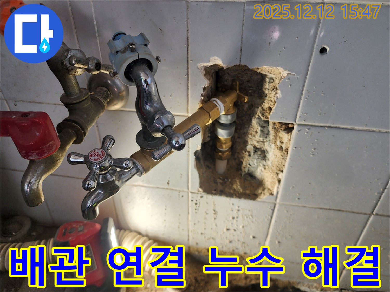 포천시 영북면 산정리 - 벽 속 수도 배관 연결 누수 - 꼼꼼한 재시공으로 완벽 해결!