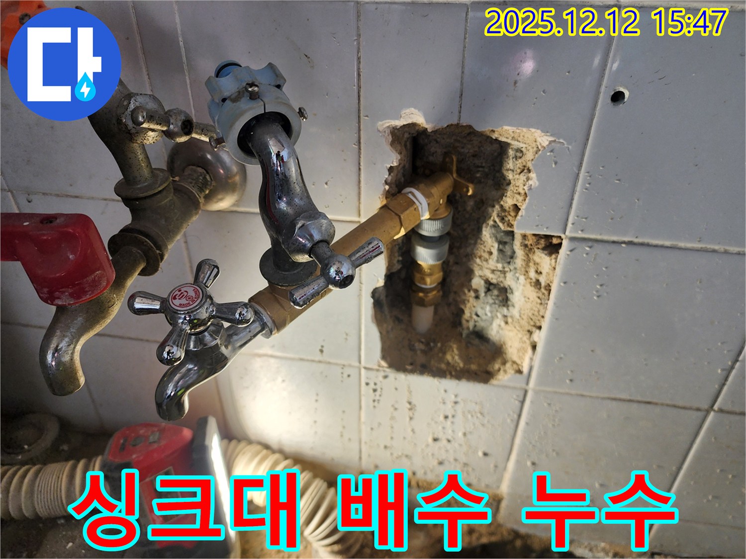 포천시 영북면 산정리 - 싱크대 배수관 연결 불량으로 인한 누수! 꼼꼼한 재시공으로 완벽 해결!