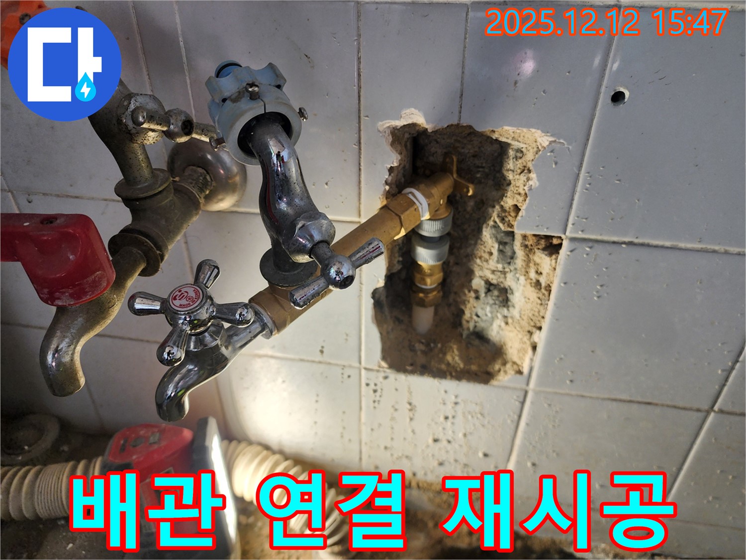 포천시 영북면 산정호수 - 벽 속 수도 배관 연결 누수 - 숙련된 기술로 완벽하게 재시공!