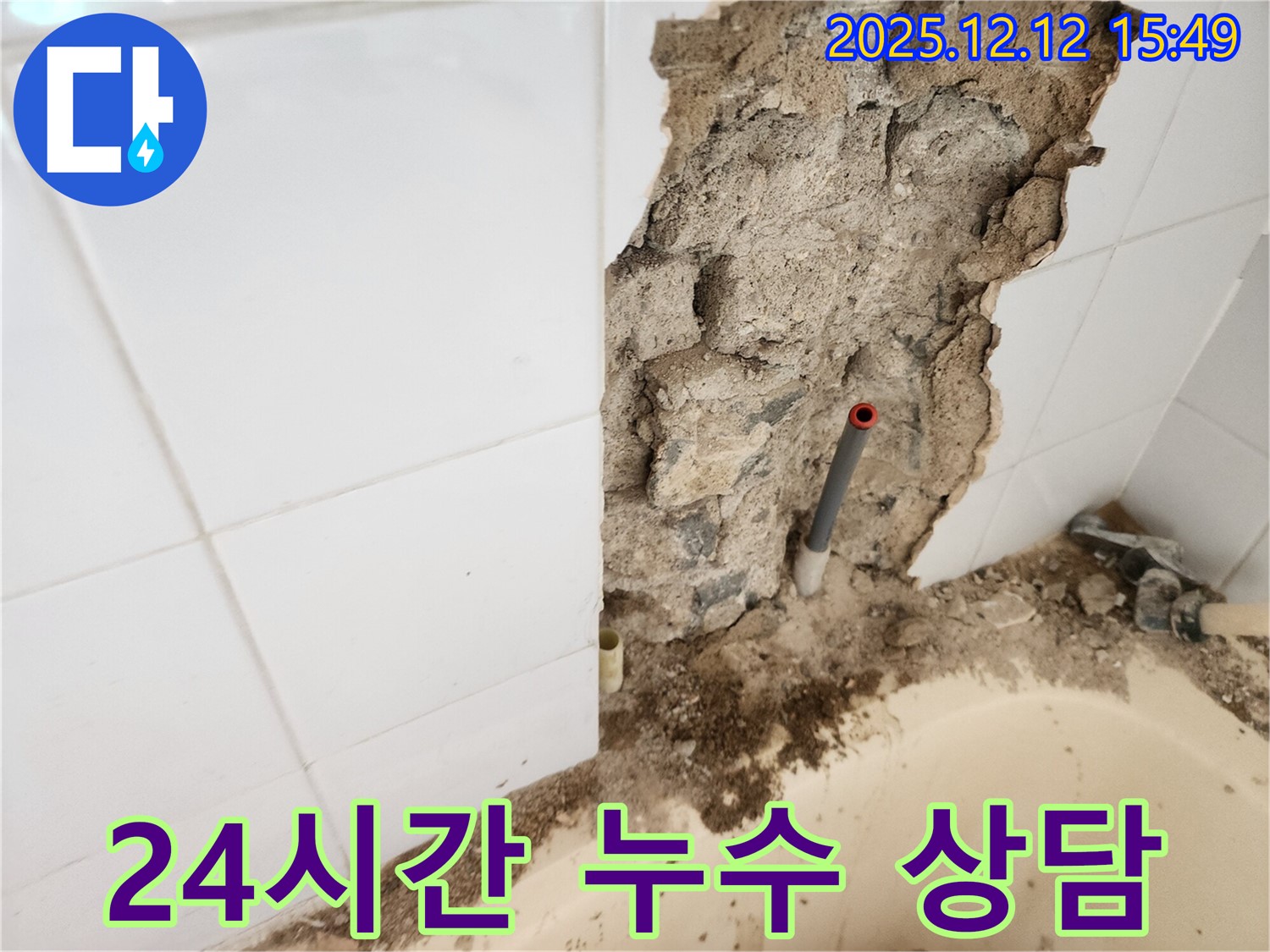 포천시 영북면 산정호수로 누수 - 신속하게 욕조 누수 문제를 해결하고 24시간 상담을 제공하여 고객 편의를 높입니다.