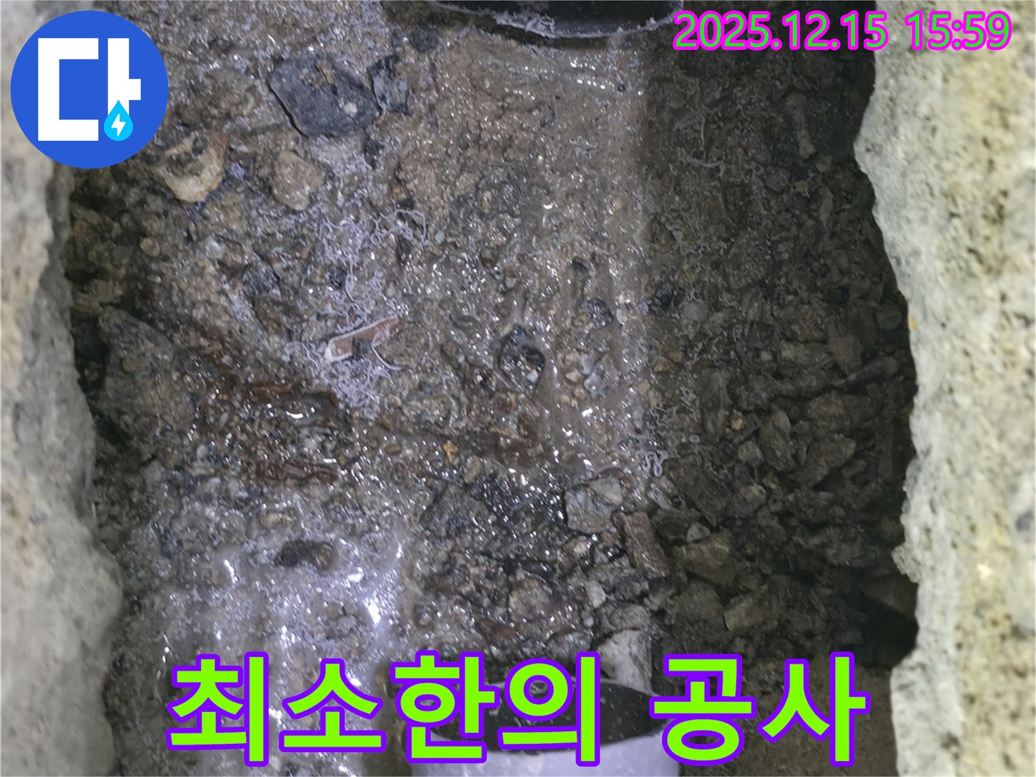 수원 곡반정동 누수 - 누수 탐지 후, 최소한의 공사로 누수 문제를 해결하고 있습니다.