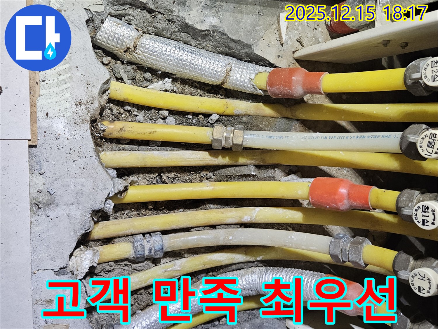 동대문구 장안동 래미안2차 아파트 - 고객 만족을 최우선으로 생각하는 누수 해결!