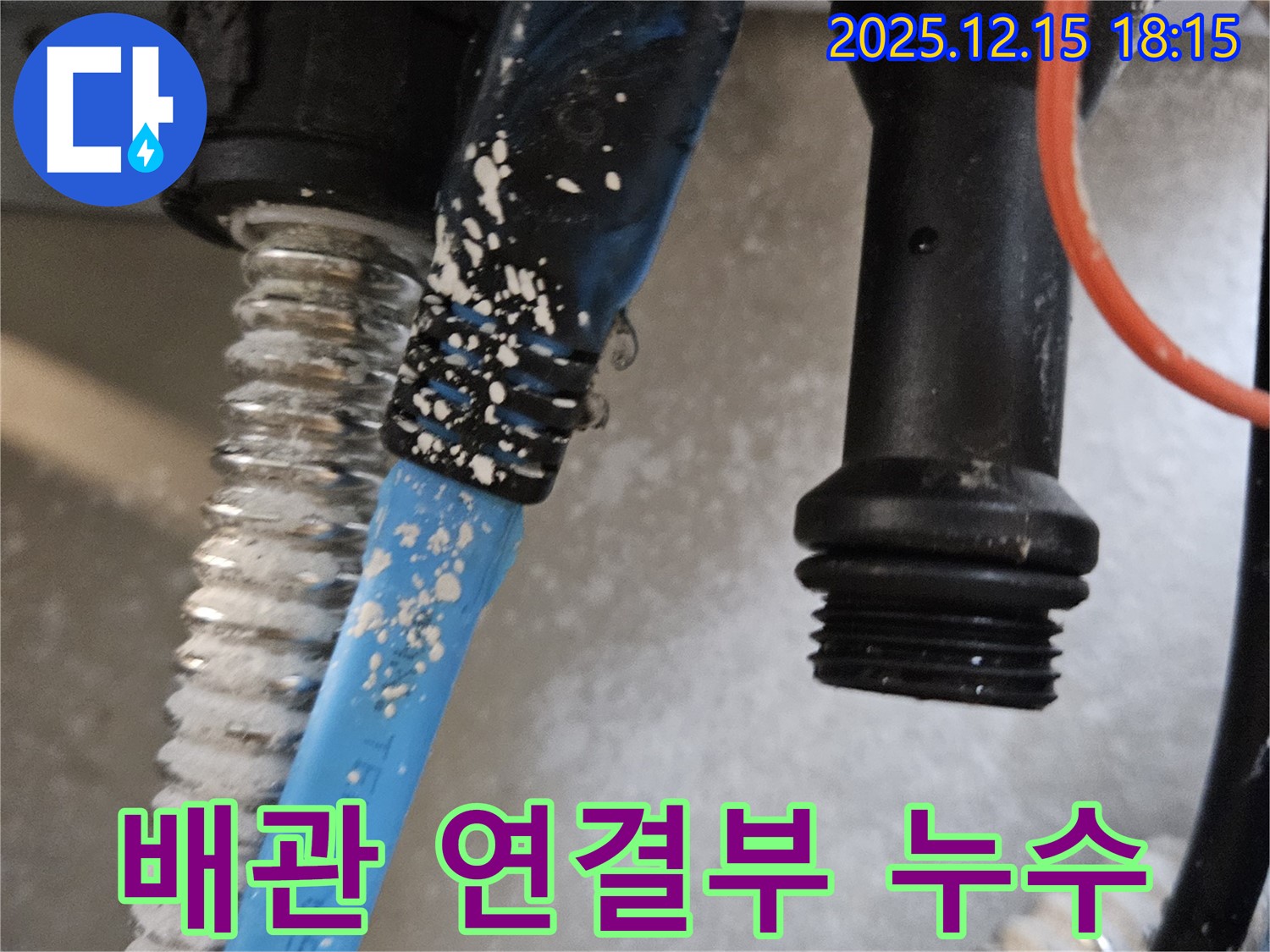 장안동 래미안2차 아파트 누수 - 누수탐지부터 완벽한 보수까지, 책임지고 해결해 드립니다.