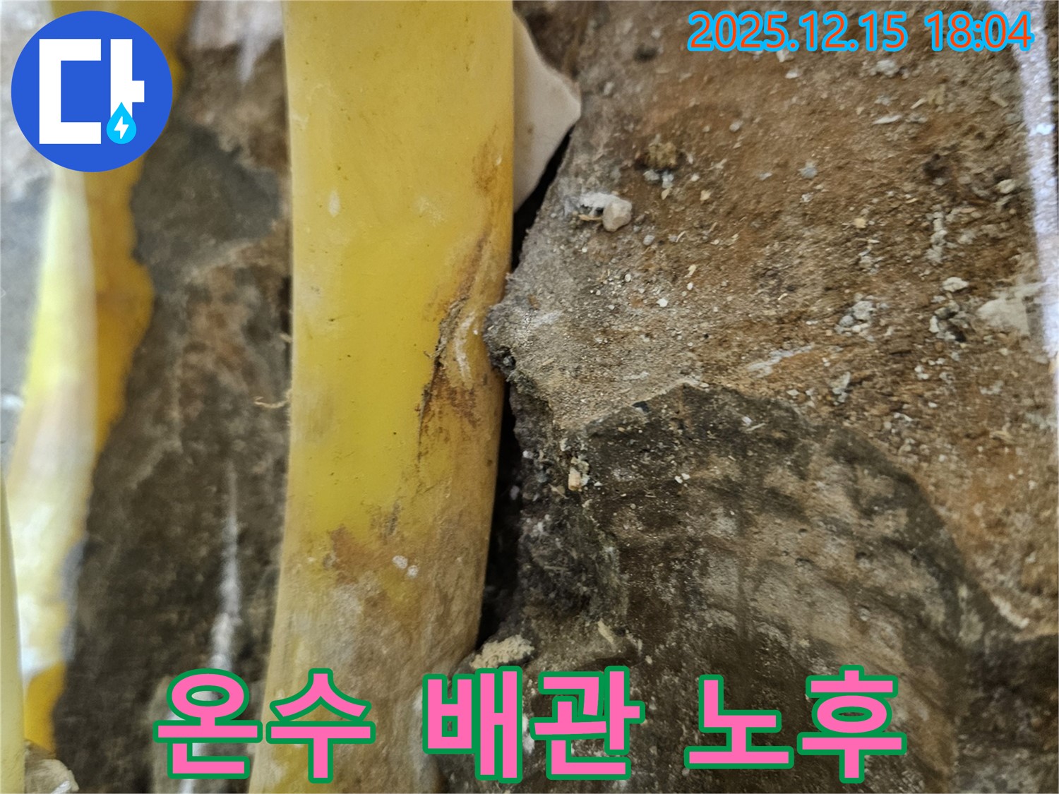 장안동 래미안장안2차 아파트 - 낡은 온수 배관의 위험 - 긴급 교체 작업 진행