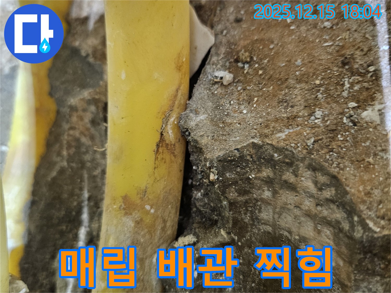 장안동 래미안장안2차 아파트 - 벽 매립 배관의 찍힘 - 동대문구 누수 진단