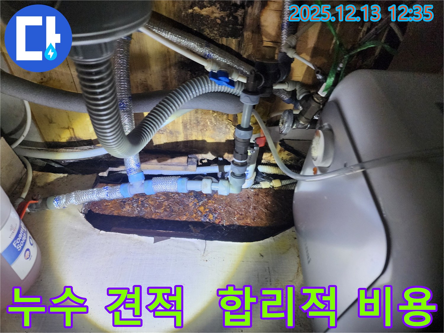 누수 문제를 해결하기 위한 합리적인 견적을 제시하고 - 투명한 비용으로 공사를 진행하는 과정을 보여줍니다.