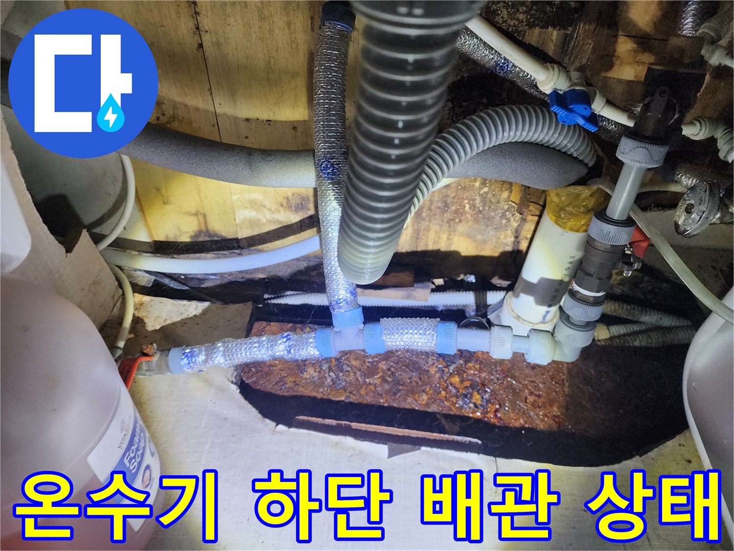 누수가-발생한-온수기-하부-배관-및-연결부