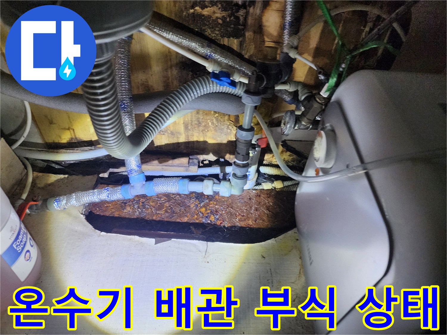 전기 온수기와 연결된 금속 배관의 심한 부식 현상