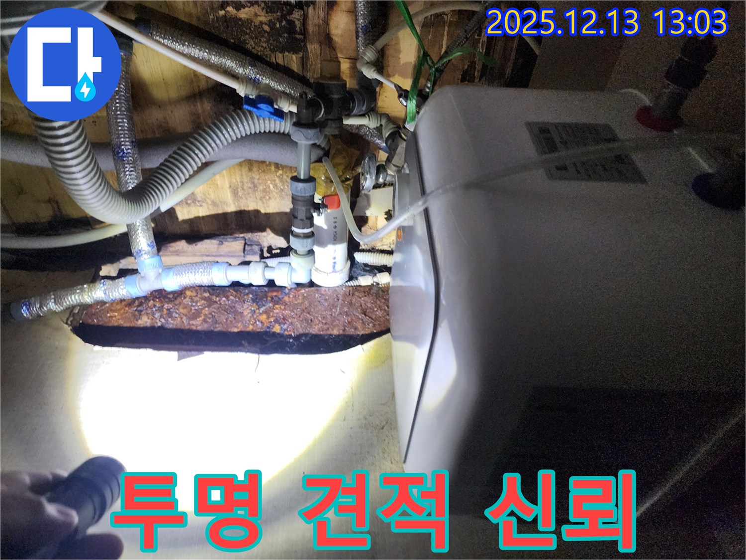 포천 영북면 문암리 누수 - 투명하고 합리적인 견적을 통해 고객님의 신뢰를 얻고, 만족스러운 서비스를 제공합니다.