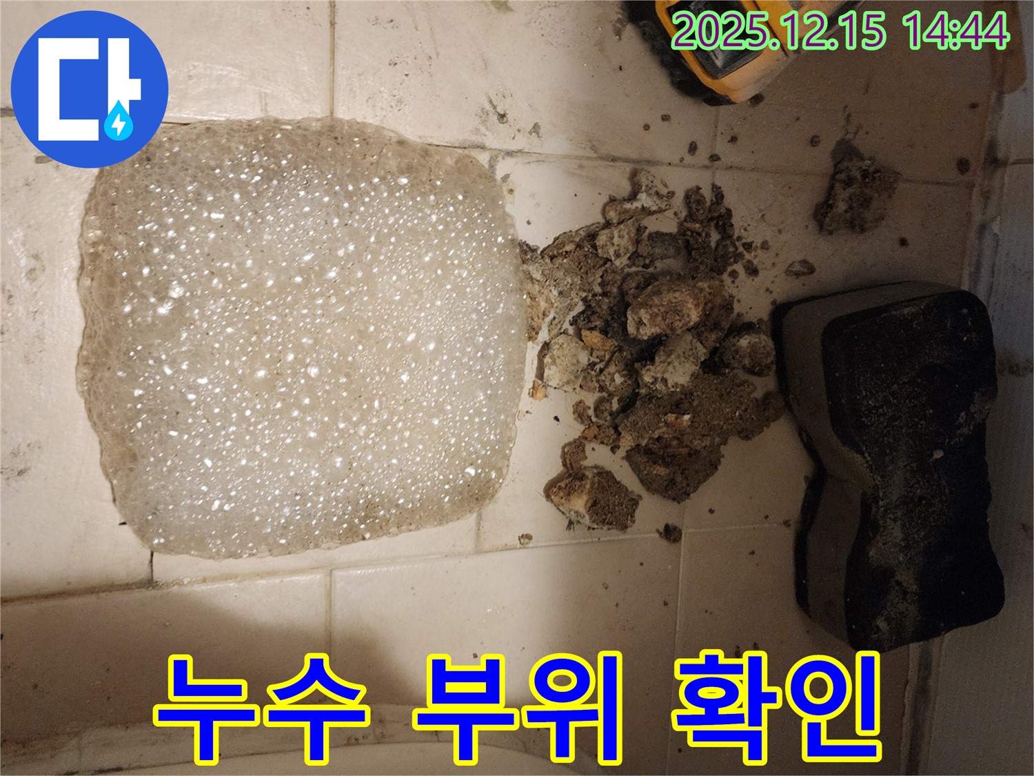 송파구 거여동 누수 - 누수탐지 과정에서 문제 부위를 정확하게 찾아내는 모습입니다. 숙련된 기술과 첨단 장비가 누수 해결의 핵심입니다.