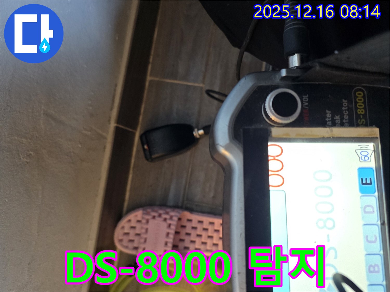 DS-8000 누수 탐지 장비 - 미세한 누수음도 놓치지 않는 정밀 탐지