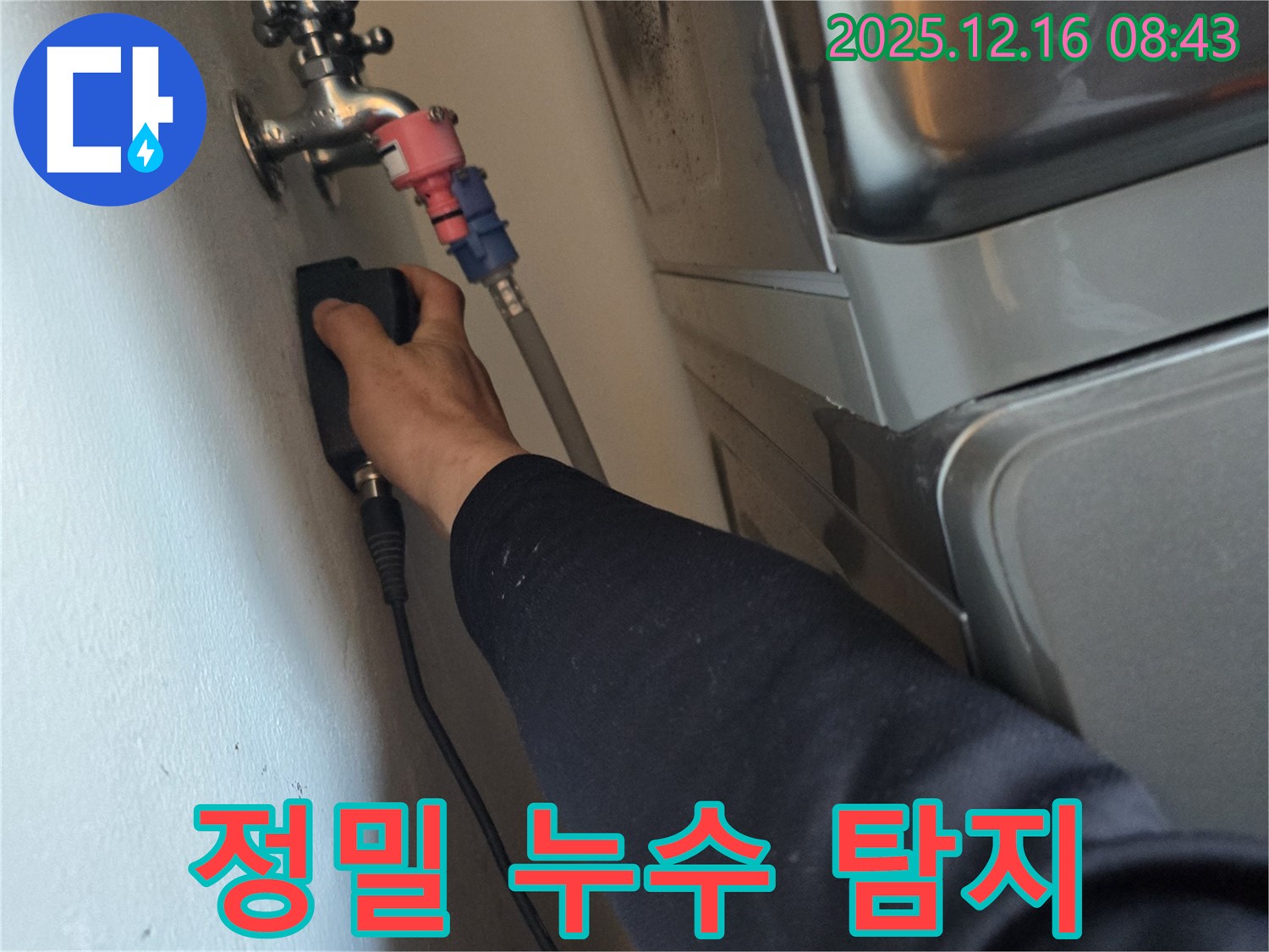 경기 광주시 신현동에서 진행된 정밀 누수 탐지 작업 - 전문 장비를 사용하여 누수 지점을 정확하게 찾아냈습니다.