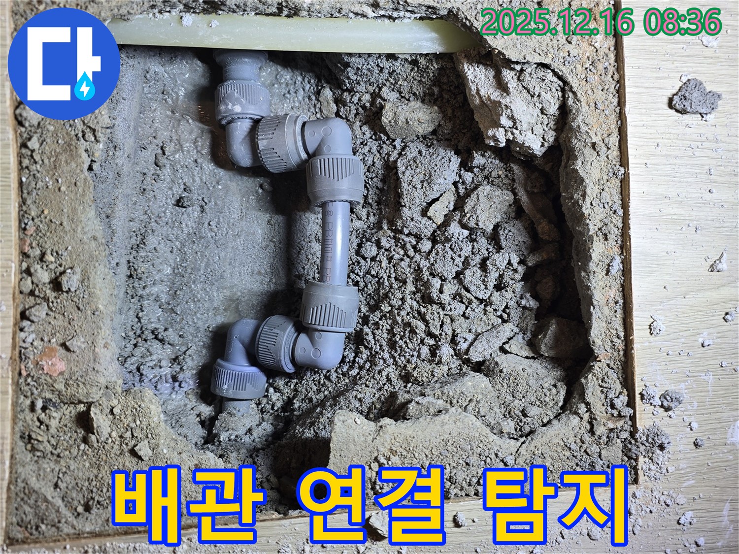 광주시 오포읍 누수 - 배관 연결부 누수를 집중적으로 탐지하고 있습니다.