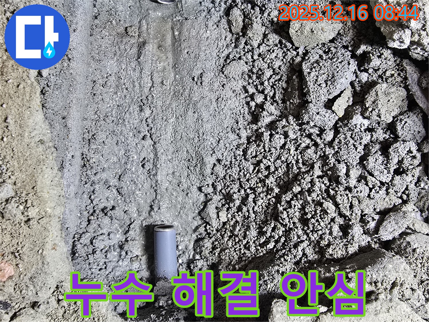 신현동 누수 - 누수 전문가가 정확한 진단과 완벽한 시공으로 누수 문제를 해결하고, 완벽한 마무리로 안심을 드립니다.