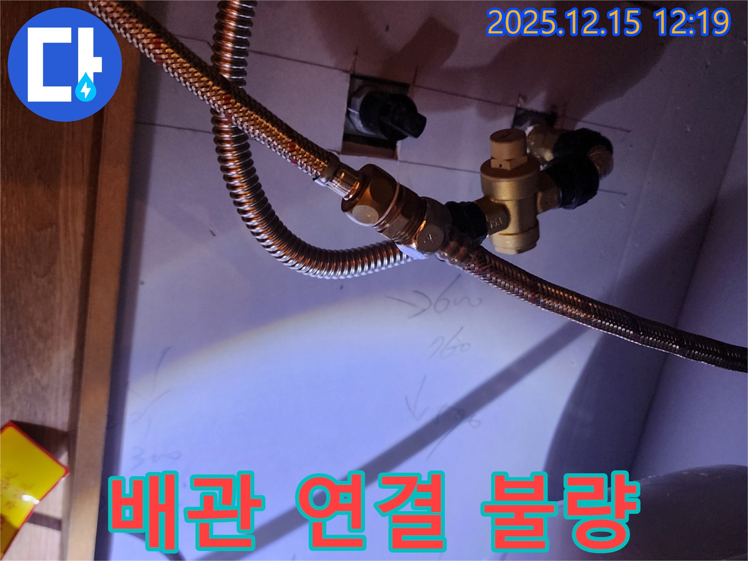 3구 밸브 연결 부위 주변 - 배관 연결 상태가 불량하면 - 누수가 발생할 수 있습니다.