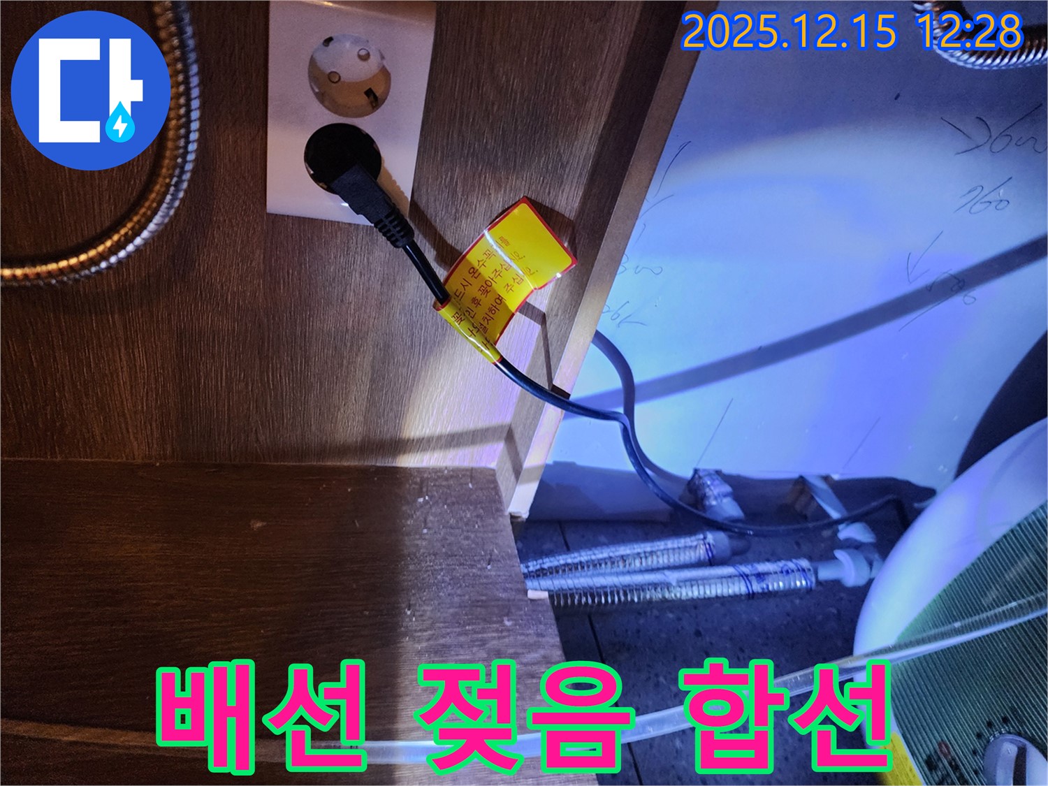 싱크대 콘센트 누수 - 전기 배선이 젖어 합선 위험!