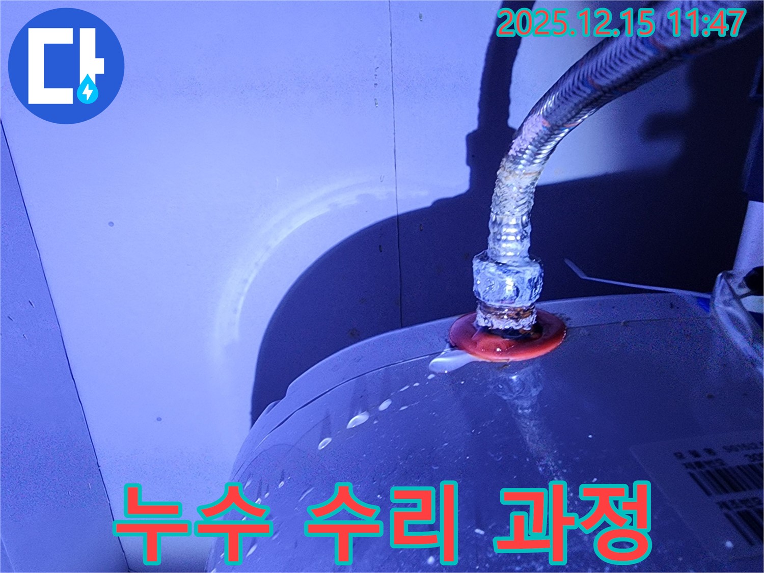 온수기 누수 부속을 교체하여 누수를 수리하고 있습니다.
