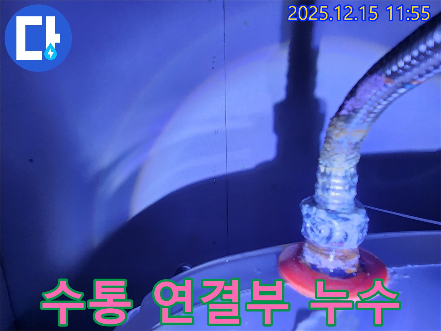 포천 영북면 자일리 누수 - 변기 수통 연결부에서 발생한 누수를 신속하게 해결