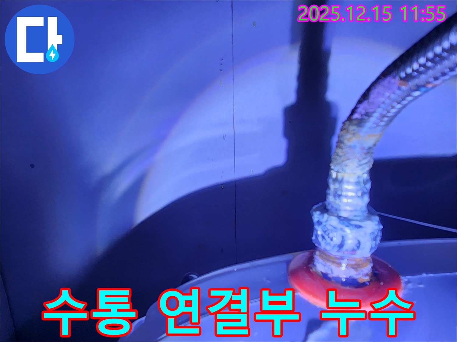 포천 영북면 자일리 누수 - 변기 수통 연결부에서 발생한 누수를 신속하게 해결
