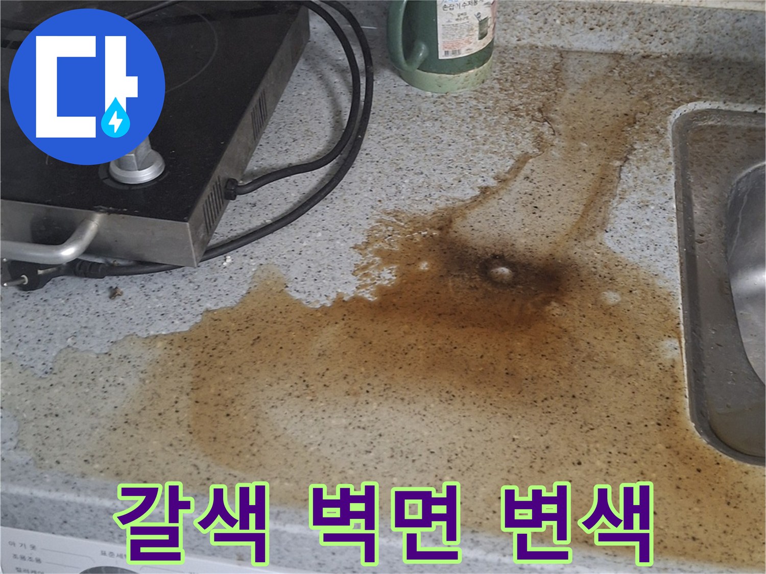 싱크대 하부장 주변-빗물 유입으로 인한 갈색 얼룩 상태