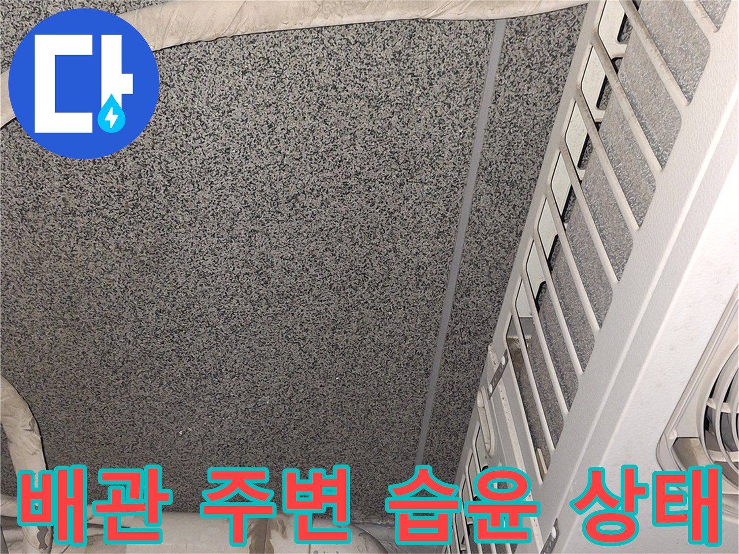 에어충-실외기-배관-연결부-습기-상태